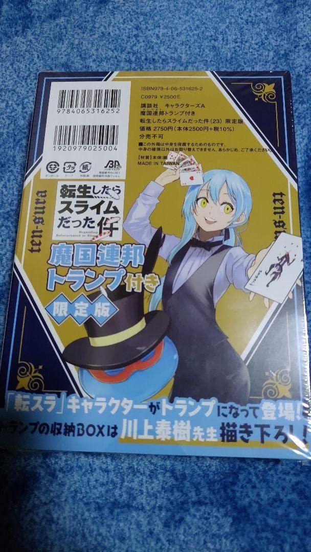 シュリンク未開封 魔国連邦トランプ付き 転生したらスライムだった件 23巻限定版 Amazon.co.jp: 魔国連邦トランプ付き 転生したらスライムだった件 23巻